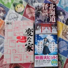変な家2+あの花が咲く丘で君とまた出会えたらのサムネイル