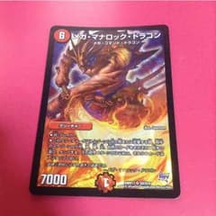 メガマナロックドラゴンのサムネイル