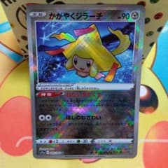 かがやくジラーチ K S11a 白熱のアルカナ 045/068 - メルカリ