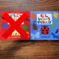 さる様　むしいろいろかくれんぼのサムネイル