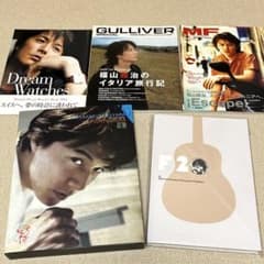 福山雅治 写真集・雑誌等 5点セット - メルカリ