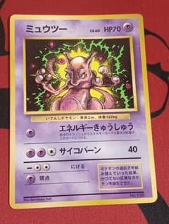 旧裏・プロモ】ポケモンカード ミュウツー LV.60 コロコロ 光沢あり