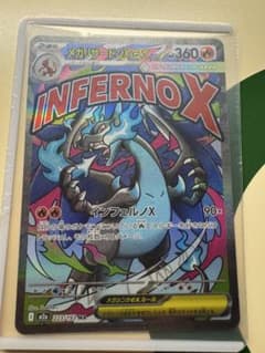 メガリザードンXex MA MEGA ハイクラスパック MEGAドリームex …のサムネイル