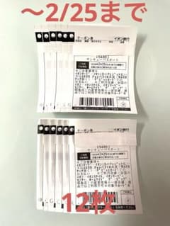 イオンサンキューパスポート12枚 〜2/25までのサムネイル