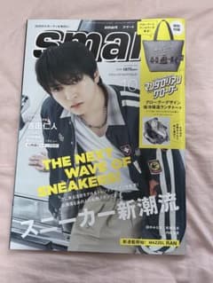 smart 10月号 M!LK 吉田仁人のサムネイル