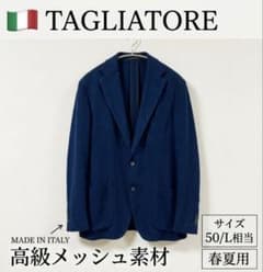 イタリア製 最高級 シルクリネン タリアトーレ メッシュジャケット 50 