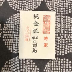 純金泥 未使用 未開封 日本画 写経 画材 ゴールド 金製 絵具 絵画 金箔