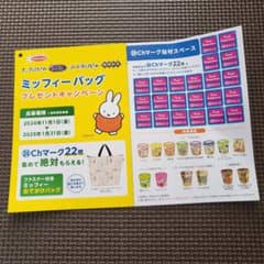 ミッフィーバッグ プレゼントキャンペーンのサムネイル