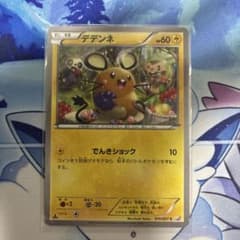 デデンネ C CP2 伝説キラコレクション 010/027のサムネイル