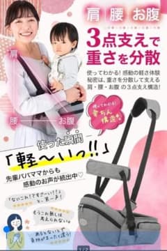 ヒップシート抱っこ紐　軽量 3点支え 抱っこ紐 スタイルチェンジのサムネイル