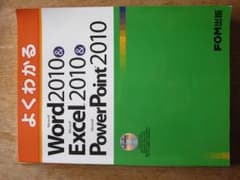 よくわかる　WORD、EXCEL、PP2010のサムネイル