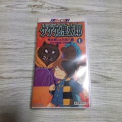 ゲゲゲの鬼太郎 第3期 ヒーロークラブ ビデオ 水木しげる - メルカリ