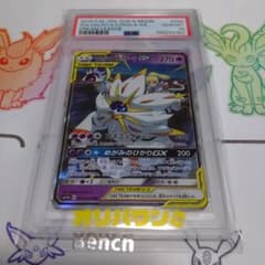 PSA10】 ソルガレオ&ルナアーラGX RR ドリームリーグ 020/049 - メルカリ