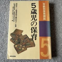 年齢別保育講座 2歳児 4歳児 5歳児 3冊セットのサムネイル