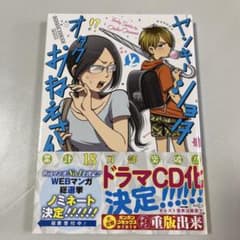 ヤンキーショタとオタクおねえさん 2のサムネイル