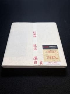 紅星牌⑤47cm×138cm100枚（2012製造年不明） 紅星牌 棉料四尺単宣 半切 110枚 - メルカリ