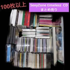 SexyZone timelesz シングル アルバム まとめ売り SexyZone timelesz CD まとめ売り - メルカリ