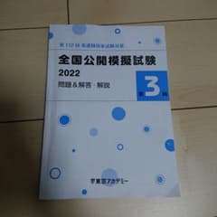 東京アカデミー   全国公開模擬試験第3回のサムネイル