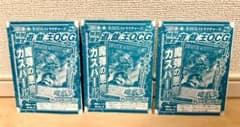 【３枚セット】 遊戯王 魔弾の悪魔 カスパール 新品未開封