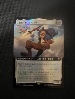MTG 稀少 凄腕パイロット、シド 日本語 拡張アート FOIL - メルカリ