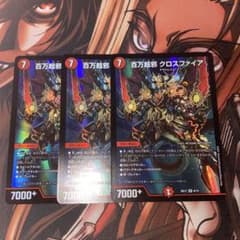 デュエルマスターズ 百万超邪クロスファイア(BD17) 3枚セット - メルカリ