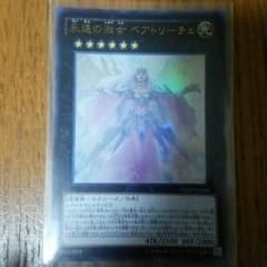 遊戯王 ベアトリーチェのサムネイル