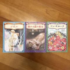絵本セット バレエ　ジゼル 眠れる森の美女 ドン・キホーテのサムネイル