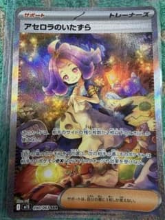 アセロラのいたずら SAR MEGA 拡張パック メガシンフォニア キラ 09