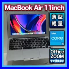 薄型軽量美品MacBook Air 11㌅ Office/ZOOM Pro