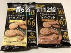 RIZAP ライザップ　ダイエットサポート　ビスケット　バニラ　ココア　各6袋のサムネイル