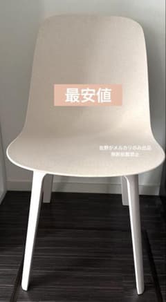 【最安値】IKEA イケア ODGER オドゲル チェア 椅子のサムネイル