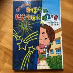 かえってきたまほうのじどうはんばいきのサムネイル