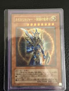 遊戯王 カオスソルジャー 開闢の使者 レリーフ - メルカリ