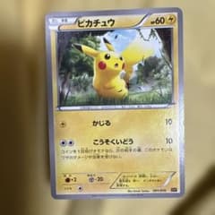 ピカチュウ 001/010 SNP 進化パックライチュウBREAK - メルカリ