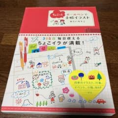 ケラ子さん専用　ボールペンでちょこっと手帳イラストのサムネイル