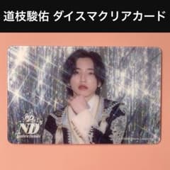 なにわ男子 道枝駿佑 ダイスマクリアソロカード - メルカリ