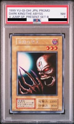 遊戯王 深淵の冥王 PSA7 Vジャンプ特典 遊戯王 深淵の冥王 PSA7 Vジャンプ特典 - メルカリ