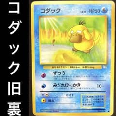 ポケモン ゴダック #54 psa10 旧裏 ポケモン ゴダック #54 psa10 旧裏 ポケモン ゴダック #54 psa10