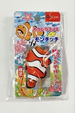 希少】沖縄限定 カクレクマノミ モンチッチ ストラップ - メルカリ