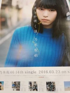 西野七瀬ポスター2枚のサムネイル