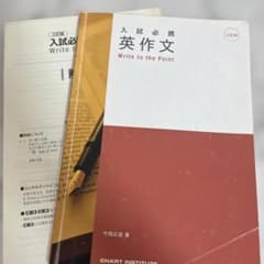 入試必携 英作文 Write to the Point 第3版のサムネイル
