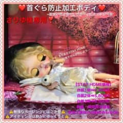 さりゆ様❤️首ぐら防止加工ボディ・白肌1体❤️STAY HOME価格続行中❣️のサムネイル