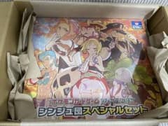 シンジュ団スペシャルセット　未開封のサムネイル