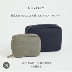 【conte】丸の内店オープニング記念ノベルティポーチ 新品 conte】丸の内店オープニング記念ノベルティポーチ 新品 conte