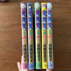 犬夜叉 1巻〜5巻セット 高橋留美子 少年サンデーコミックスのサムネイル