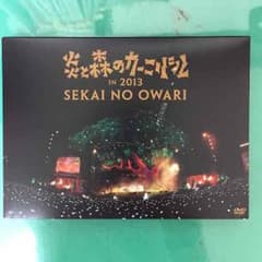 SEKAI NO OWARI  炎と森のカーニバル in 2013のサムネイル