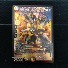デュエルマスターズ 竜魔神王バルカディア・NEXのサムネイル