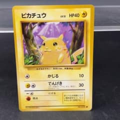 旧裏 ピカチュウ No.025 PMCGシリーズ 拡張パック 第1弾 ポケカ - メルカリ