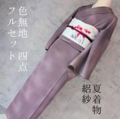 夏着物　絽紗　正絹　色無地　小紋　フルセット　ぼかし　くすみ紫　S3r 夏着物 絽紗 正絹 色無地 小紋 フルセット ぼかし くすみ紫 S3r - メルカリ