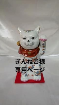 復刻版 マイセン写し招き猫 中サイズ - メルカリ